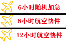 日喀则定日航空运输快递公司,专业空运当天件